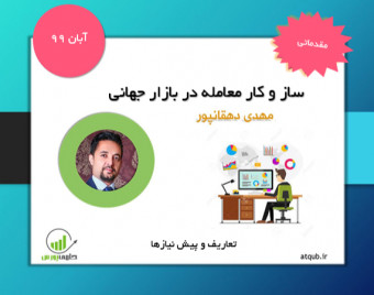 معامله در بورس جهانی