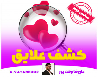 وبینار کشف علایق واقعی (سانس دوم)