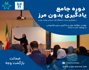 هفتمین دوره جامع یادگیری بدون مرز