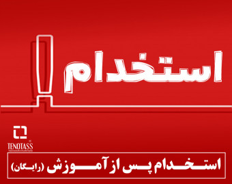 وبینار برای استخدام در منزل آماده‌ای !؟ (دور کاری)