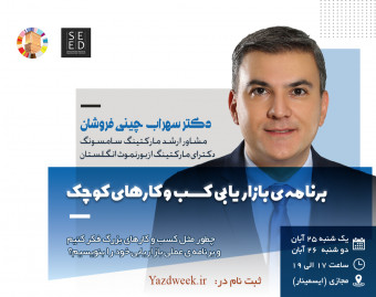 وبینار برنامه بازاریابی کسب و کارهای کوچک