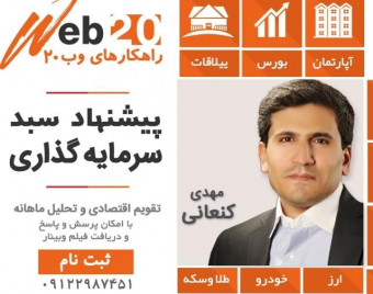 وبینار جذابترین بازارهای سرمایه گذاری و پرسودترین سبد آذر ماه ظرفیت محدود