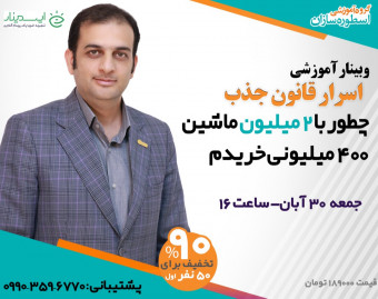 وبینار شکارچی آرزوها