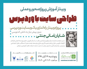 وبینار طراحی سایت با وردپرس