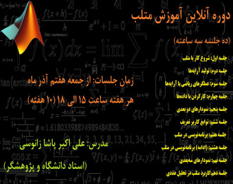 وبینار متلب سخت نیست