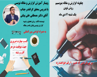 چگونه مقاله بنویسیم؟