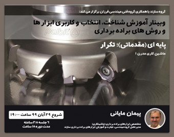 وبینار ابزار شناسی مقدماتی ( بیسیک - پایه ای )
