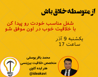وبینار از متوسطه خلاق باش