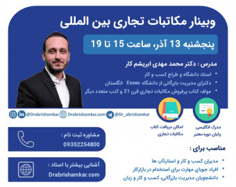 وبینار مکاتبات تجاری بین المللی