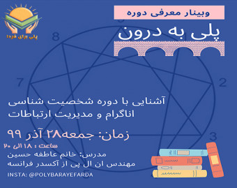 وبینار پلی به درون