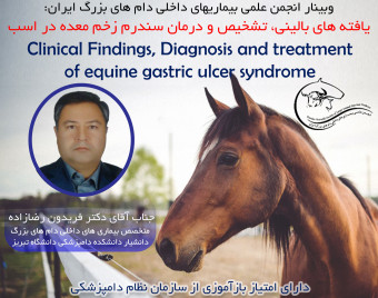 وبینار یافته های بالینی، تشخیص و درمان سندرم زخم معده در اسب