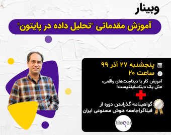 آموزش عملی "تحلیل مقدماتی داده" با پایتون