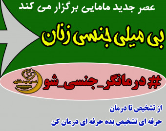 وبینار بی میلی جنسی زنان