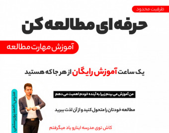 وبینار مطالعه به سبک رتبه های برتر کنکور سانس سوم