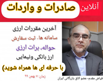 بسته آنلاین "صادرات و واردات"