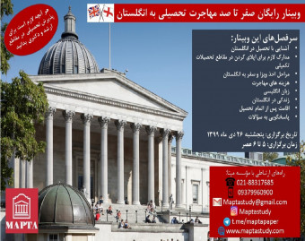 وبینار صفر تا صد مهاجرت تحصیلی به انگلستان