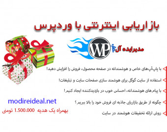 وبینار بازاریابی اینترنتی با وردپرس