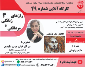 وبینار کارگاه آموزشی راز های زنانگی و مردانگی 3