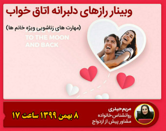 دوره آموزشی غیر حضوری راز های دلبرانه اتاق خواب (فقط ویژه خانم ها)