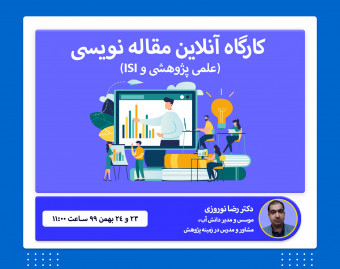 کارگاه آنلاین مقاله نویسی