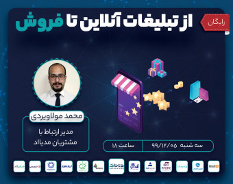 وبینار از تبلیغات آنلاین تا فروش