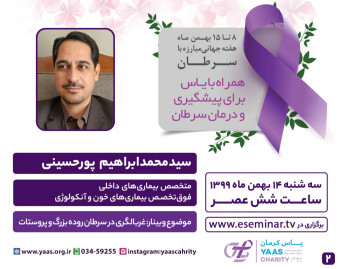وبینار غربالگری در سرطان روده بزرگ و پروستات