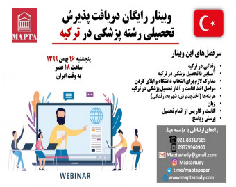 وبینار مهاجرت تحصیلی پزشکی در ترکیه (تضمینی)