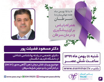 وبینار نقش درمان ذهن آگاهی محور (MiCBT) در کنار آمدن با درد مزمن شرایط سرطان