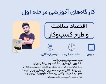 وبینار آمادگی المپیاد کارآفرینی