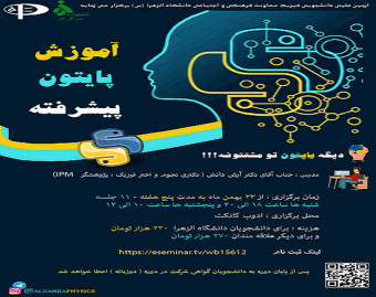 وبینار پایتون پیشرفته