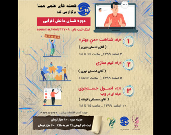 دوره های دانش افزایی مبنا