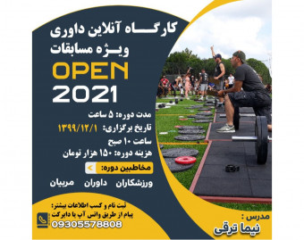 کارگاه داوری ویژه مسابقات OPEN 2021