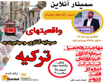 وبینار واقعیتهای سرمایه گذاری و مهاجرت به ترکیه