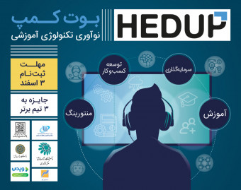 وبینار هداپ