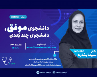 دانشجوی موفق، دانشجوی چند بُعدی