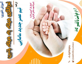 وبینار غربالگری جنین از درخواست تا تفسیر پیشرفته