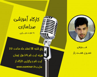 کارگاه صداسازی