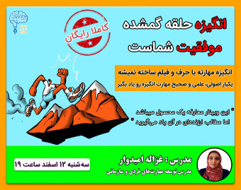 وبینار معارفه محصول مهندسی انگیزه