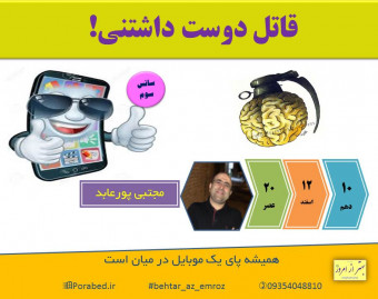 وبینار قاتل دوست داشتنی
