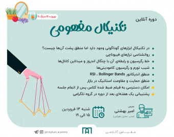 وبینار تکنیکال مفهومی