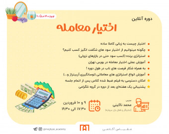 معاملات اختیار