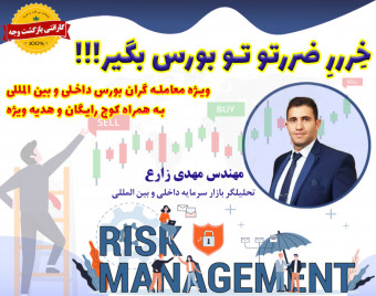 تضمین موفقیت معامله گران آینده با کمک مدیریت سرمایه