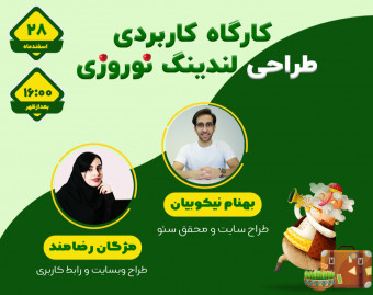 کارگاه 0 تا 100 طراحی و پیاده سازی لندینگ پیج عید 1400 🌱