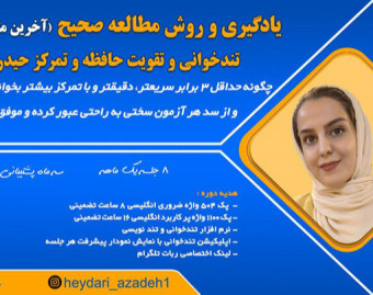وبینار معارفه رایگان تندخوانی و روش صحیح مطالعه