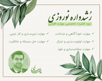 وبینار رشدواره نوروزی 1400