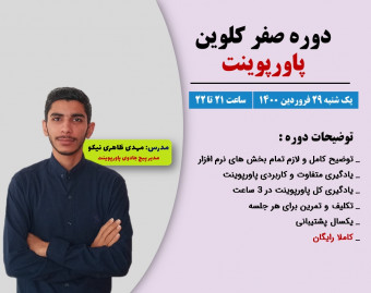 وبینار دوره صفر کلوین پاورپوینت
