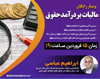 وبینار مالیات بر درآمد حقوق