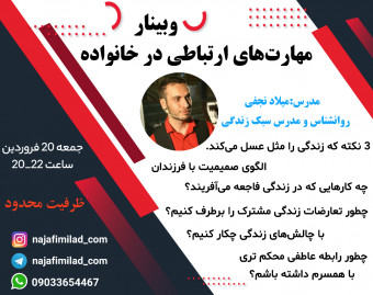مهارت های ارتباطی درخانواده
