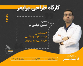 کارگاه طراحی پرایمر