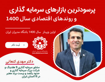 پر سودترین بازارهای سرمایه گذاری و روند های اقتصادی سال 1400